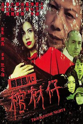 带子洪郎