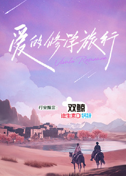 爱情的选择