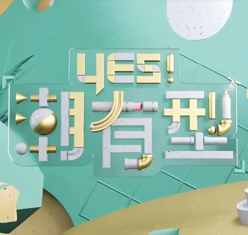 爱的应许之地