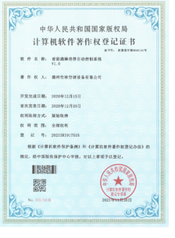香菇菌棒培養(yǎng)自動(dòng)控制系統(tǒng).png
